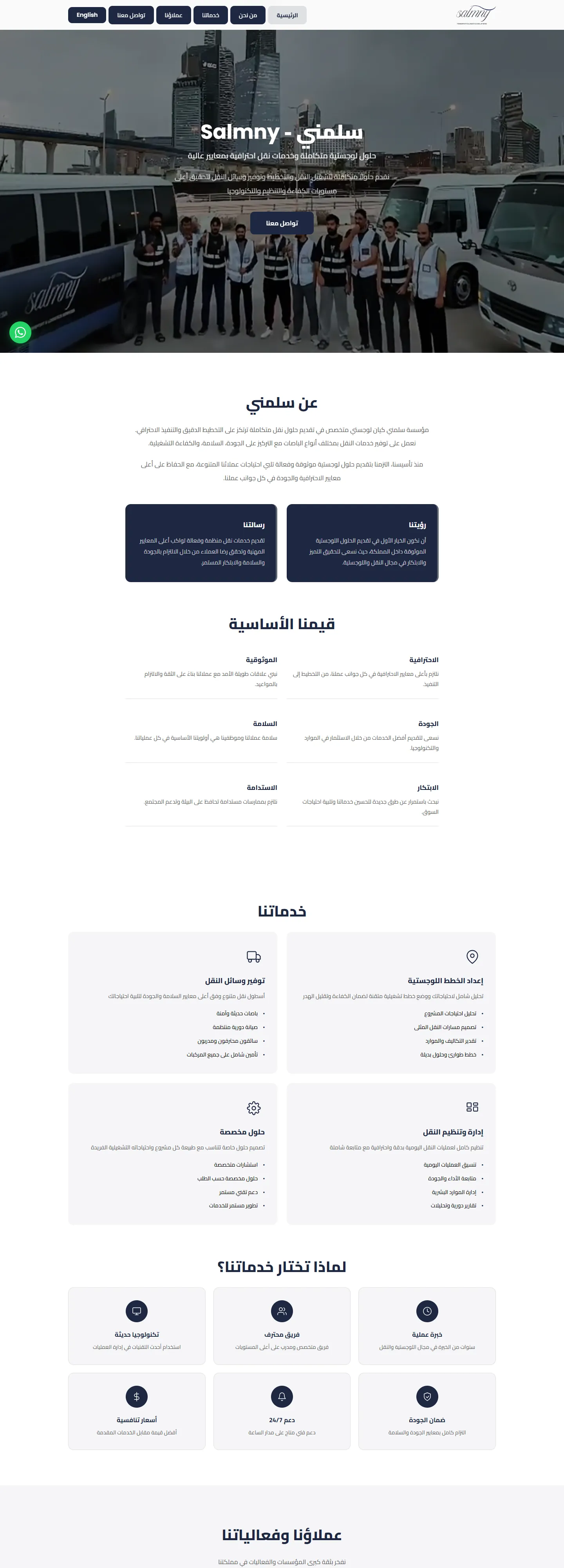 موقع سلمني: الصفحة الرئيسية وأقسام الخدمات والعملاء